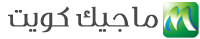 ماجيك كويت